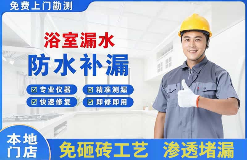 葫芦岛浴室漏水维修